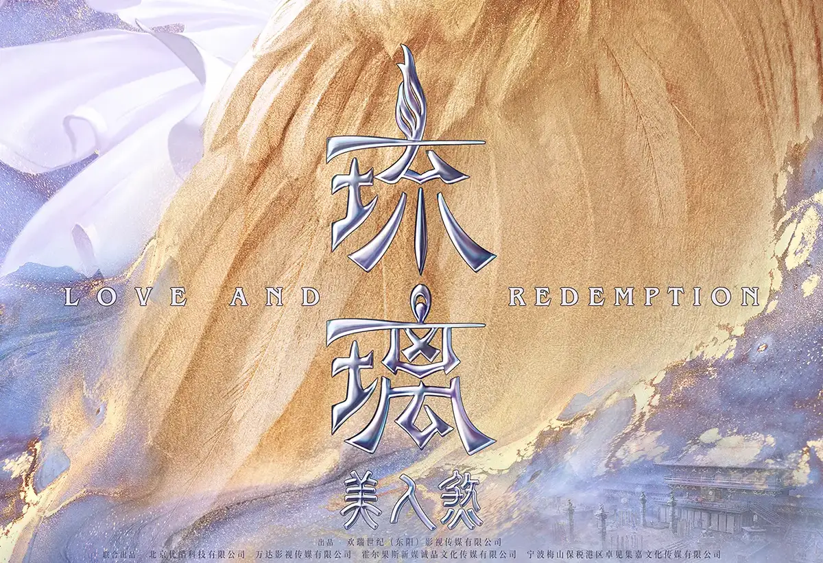 《琉璃》电视剧影视原声带下载_flac无损音乐